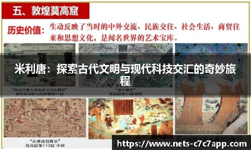 米利唐：探索古代文明与现代科技交汇的奇妙旅程