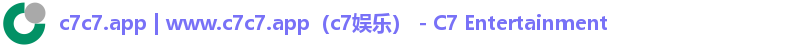 c7c7.app | www.c7c7.app（c7娱乐） - C7 Entertainment